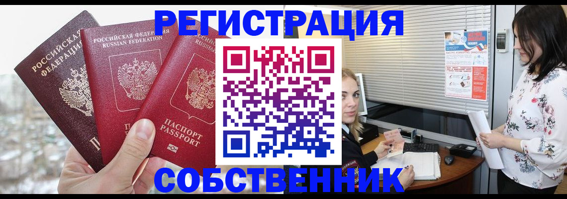 временная регистрация в квартире в Угличе