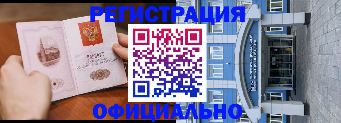 прописка штамп в Угличе
